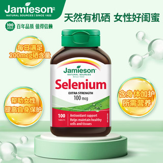 Jamieson 健美生 天然有机硒 100mcg*100片/瓶来源天然酵母原料/高活性有益