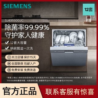 SIEMENS 西门子 12套嵌入式洗碗机家用大容量全自动智能除菌