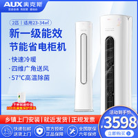 AUX 奥克斯 空调 2匹全直流变频新一级能效 节能冷暖 家用立柜式圆柱空调