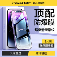 PISEN 品胜 苹果系列 钢化膜 1片装 送贴膜神器