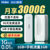 Haier/海尔 免插卡随身wifi移动无线wifi纯流量上网卡4G无线网络便携式三网通用热点路由器车载宿舍家用学生