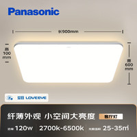 Panasonic 松下 全光谱护眼全屋米家智能led现代简约灯具松晴四室一厅吸顶灯套