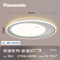 松下 Panasonic 忻语 HHXS4090 吸顶灯 36瓦