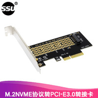 SSU 速优 M.2 NVME转接卡满速 PCIE4.0转NVME 扩展卡/NGFF 5002：NVME协议适用2230-2280单盘