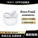 OPPO Enco Free2 真无线降噪蓝牙耳机 42dB个性降噪 丹拿联合调音