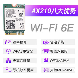 Fenvi 奋威 WIFI6E AX210 无线网卡