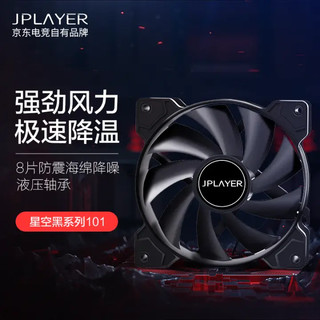 JPLAYER 京东电竞 JPS101 12cm机箱风扇