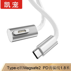 凯宠 Type-C转Magsafe2苹果电脑诱骗线1.8米