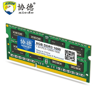 xiede 协德 笔记本内存条3代内存双面16颗粒 NB3 DDR3 8G