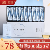 孝文家茶 白牡丹白茶叶口粮茶100g 政和高山白茶 2020年 白茶白牡丹 100g * 1盒
