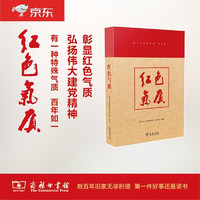 红色气质 震撼人心的历史和故事 新华社国家相册栏目组力作