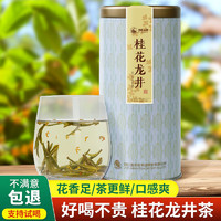 狮峰 桂花龙井茶 250g