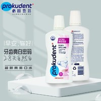 prokudent 必固登洁 进口漱口水德国无酒精含氟亮白去牙渍防蛀漱口水500m牙渍