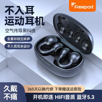 FREEPORT 适用华为/苹果真无线蓝牙耳机骨传导概念不入耳舒适运动健身迷你夹耳开放式通话降噪 定向传声不漏音