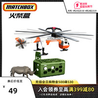 风火轮 Matchbox火柴盒营救系列犀牛救援直升飞机情景套装儿童玩具GMH70