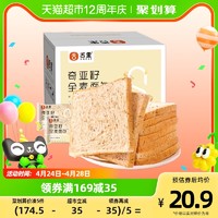 sheli 舌里 低脂奇亚籽全麦吐司面包1kg/箱早餐三明治粗粮代餐糕点整箱