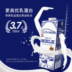 Globemilk 荷高 全脂纯牛奶 1L*12盒