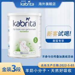 Kabrita 佳贝艾特 荷兰版3段宝宝1-3岁配方羊奶粉400g/罐装