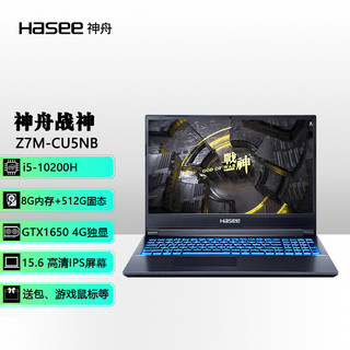 Hasee 神舟 战神Z7M\/Z7T GTX1650Ti 4G 15.6英寸游戏笔记本IPS全高清屏 Z7M-CU5NB:I5-10200H 1650