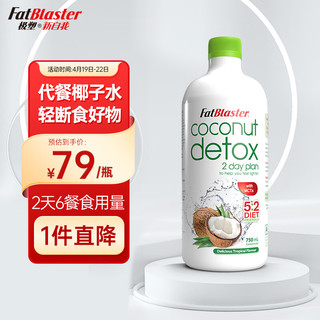 Fatblaster 极塑 代餐椰子水 750ml/瓶 加餐 轻食轻断食 科学健身燃减代餐