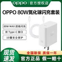 OPPO 80W氮化镓充电器手机快充充电头原装Find x5 Find N原配套装