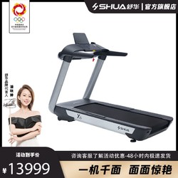 SHUA 舒华 H SHUA/舒华X6跑步机商用健身房家用室内健身器材静音爬坡T6700