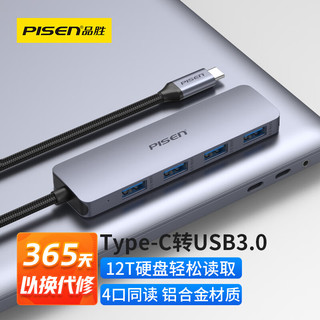 PISEN 品胜 Type-C扩展坞转USB3.0分线器 4口高速USB集线器笔记本电脑转接头延长线一转四转换器苹果M1华为拓展坞