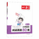 《一本·小学语文阅读真题80篇》（2023年新版、年级任选）