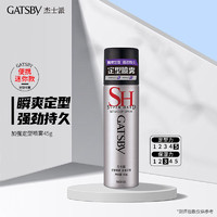 GATSBY 杰士派 定型喷雾 加强定型45g 造型持久头发护理干胶定发剂水清香啫喱膏