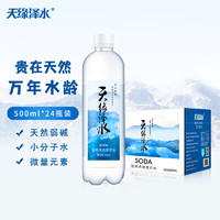 天缘泽水 五大连池饮用天然苏打水500ml*24瓶 天然弱碱性水天然水