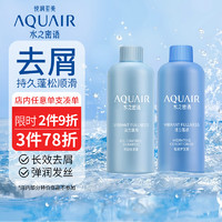 AQUAIR 水之密语 活力蓬感控油蓬松洗护旅行套装(洗发水50ml+护发素50ml) 去屑保湿