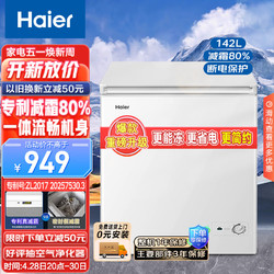 Haier 海尔 BC/BD-142GHD 冰柜 142L 白色