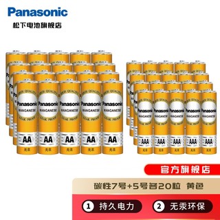 Panasonic 松下 5号碳性电池 1.5V 20粒+7号碳性电池 1.5V 20粒