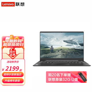 Lenovo 联想 笔记本电脑办公商务游戏设计本学生网课手提轻薄本 升配Intel双核/8G内存/512G固态 V14