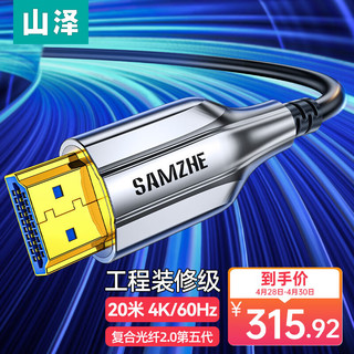 SAMZHE 山泽 XGH20 HDMI2.0 视频线缆 20m 银黑色