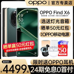 OPPO Find X6  5G旗舰智能拍照游戏手机find x6 12+256