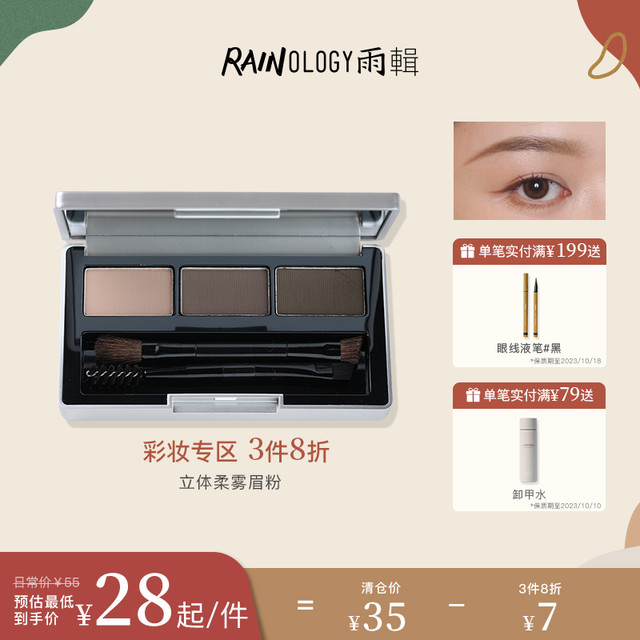RAINOLOGY 雨辑 立体柔雾眉粉 #01画糖人 2.4g