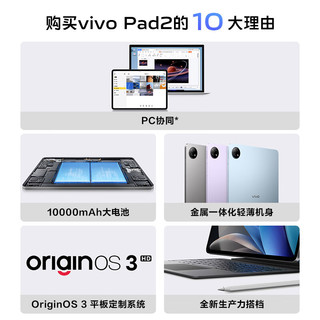 iQOO vivo Pad2 平板电脑 12GB+256GB 远山灰 12.1英寸超大屏幕  144Hz超感原色屏 天玑9000旗舰芯片