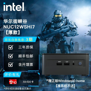 英特尔(Intel) NUC迷你电脑 华尔街峡谷 华尔街峡谷 NUC12WSHi7 32G内存/512G固态