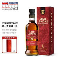 Loch Lomond罗曼湖单一麦芽威士忌洋酒700ml 苏格兰高地产区原瓶进口 罗曼湖12年兔年限量