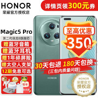 荣耀Magic5 Pro 新品5G手机 苔原绿 12GB+256GB