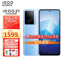 vivo iqoo Z7手机5G iqooz7 120W闪充 z7x游戏 超长续航大电池 原子蓝 12GB+256GB