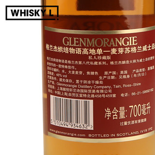 格兰杰(Glenmorangie)洋酒苏格兰高地单一麦芽威士忌英国原装进口 烘培物语