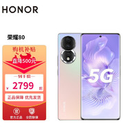 HONOR 荣耀80 1.6亿像素超清主摄 AI Vlog视频大师 全新Magic OS 7.0系统 5G手机 12GB+512GB 粉映晨辉