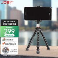  宙比 JOBY 八爪鱼三脚架手机相机魔珠支架桌面手机支架直播VLOG神器自拍杆迷你三脚架手机夹套装 出游季 1491/325g承重/90°云台/手机夹