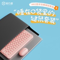 前行者无线蓝牙键盘静音女生办公可充电适用ipad平板笔记本电脑