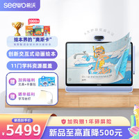 Seewo 希沃 学习机W3 类纸护眼学习机 8GB+256GB