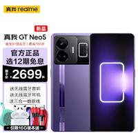 realme真我GT Neo5 光速秒充 觉醒光环系统 144Hz 1.5K直屏 骁龙8+ 5G芯片 紫域幻想 12+256GB 官方标配