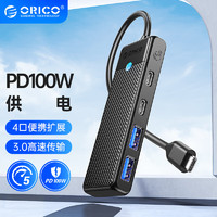 ORICO 奥睿科 Type-C扩展坞苹果电脑转换器USB3.0分线器PD100W转接头Macbook华为笔记本iPadPro通用集线器