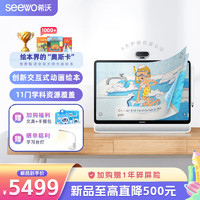 Seewo 希沃 学习机W3 皓月白8G+256G 16英寸2.5K超清防眩光类纸护眼学习平板家教机